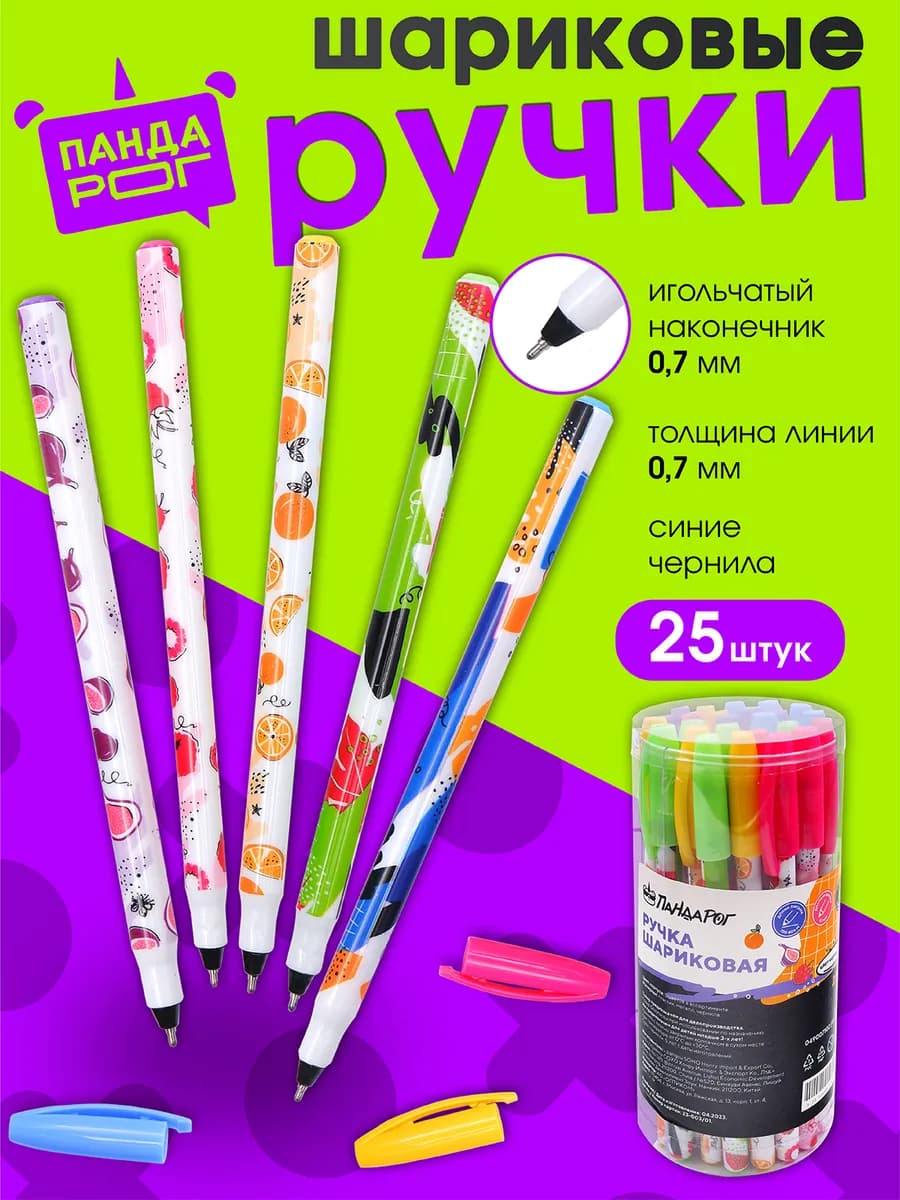 Ручки шариковые синие набор для школы 25 штук 0,7 мм