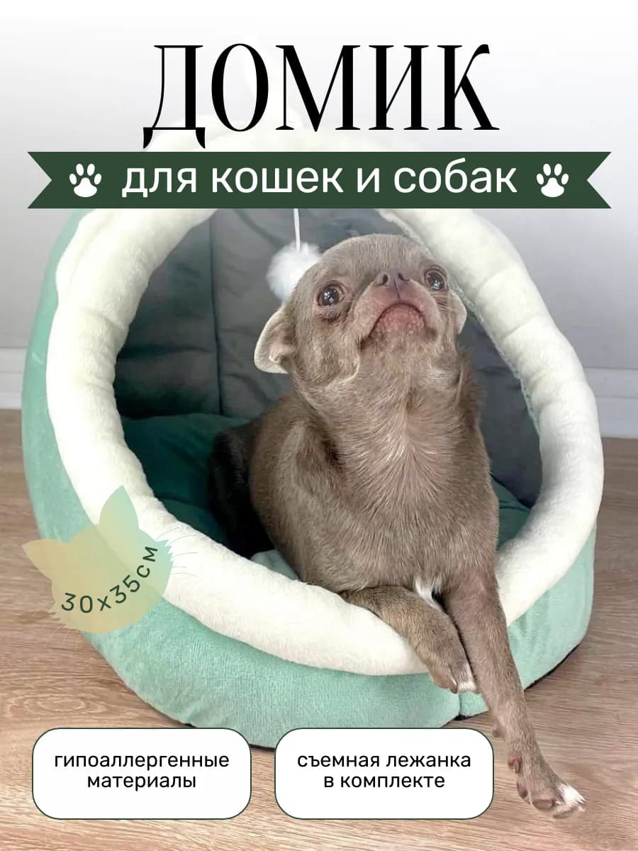 Домик для собак