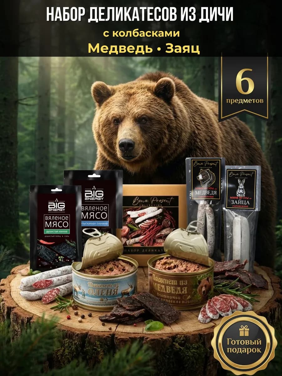 Подарочный бокс с вялеными деликатесами и колбасками медведя