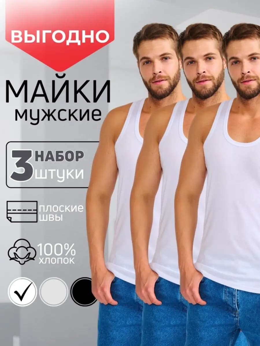 Майка бельевая спортивная хлопок набор 3 штуки