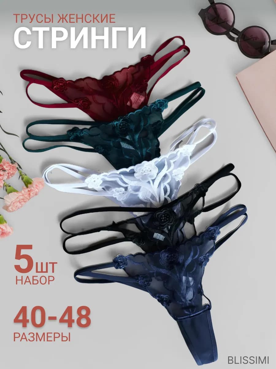 Набор трусов стрингов
