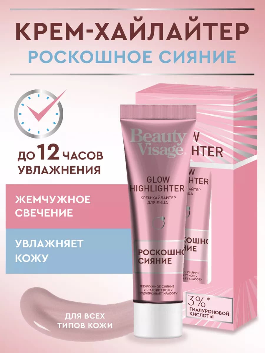 Кремовый хайлайтер для лица, Роскошное сияние