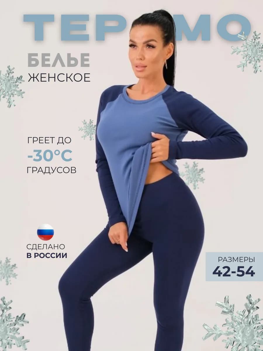 Термобелье зимнее комплект из хлопка