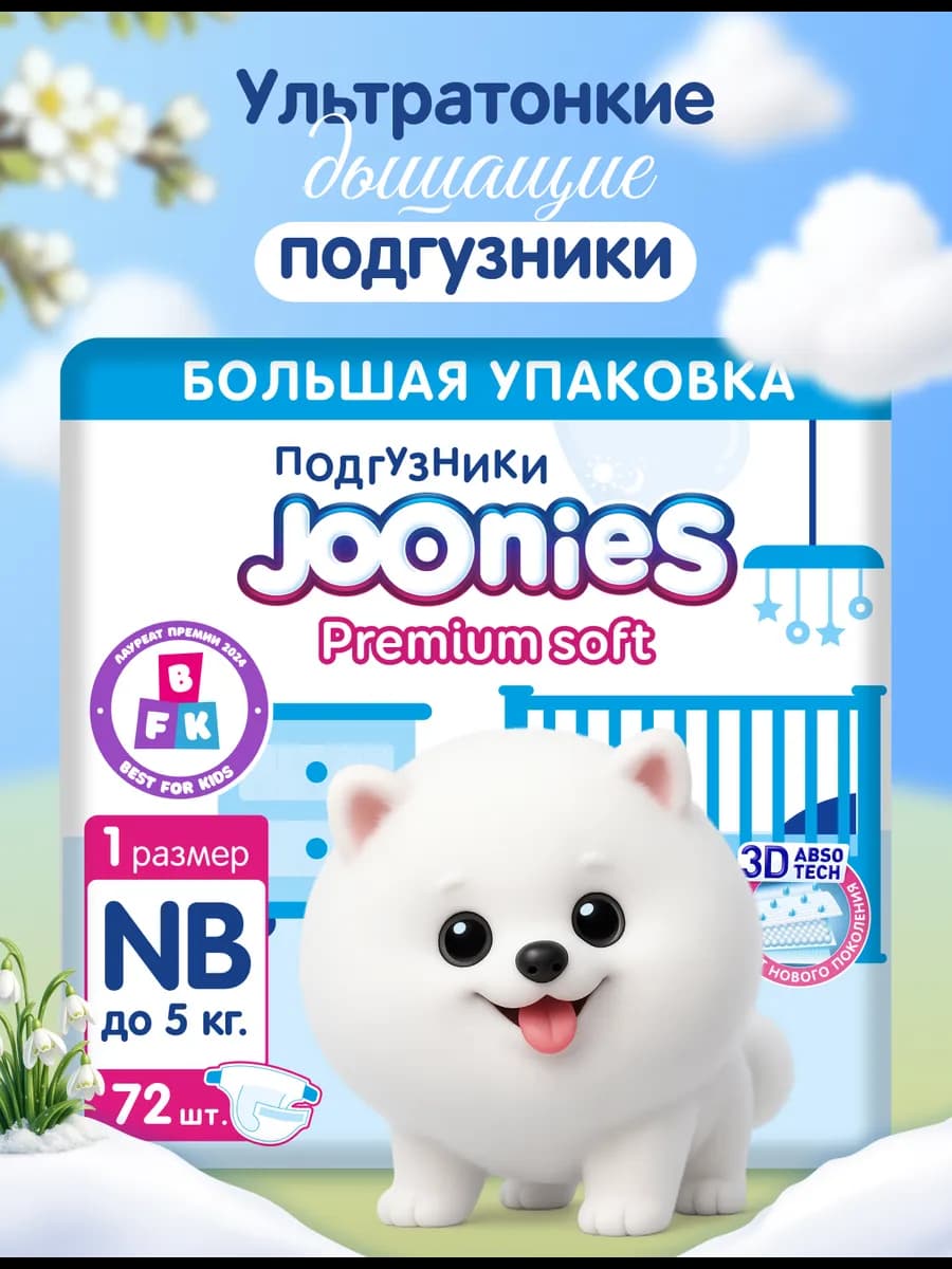 Подгузники, размер NB (0-5 кг), BiG PACK 72 шт