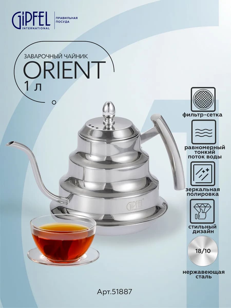 Заварочный чайник Orient 1000 мл