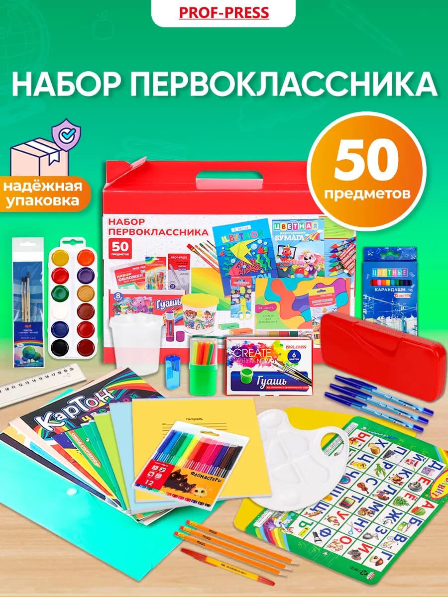 Набор первоклассника школьника