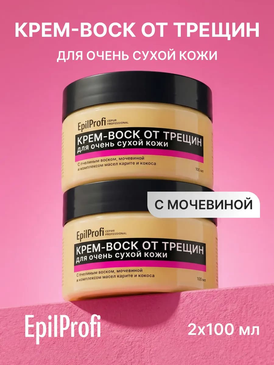 Крем воск от трещин и шелушений для рук и тела, набор 2 шт