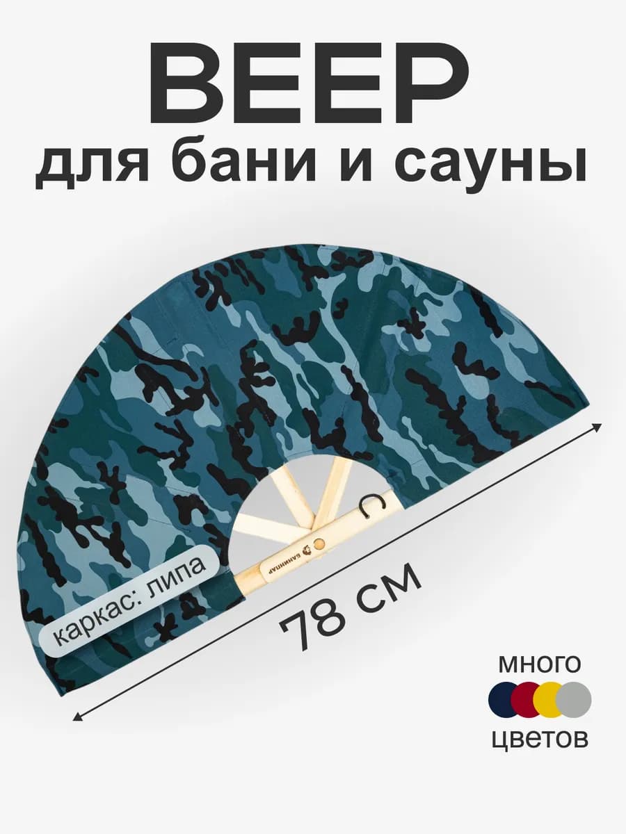 Веер для бани и сауны для пара подарочный набор