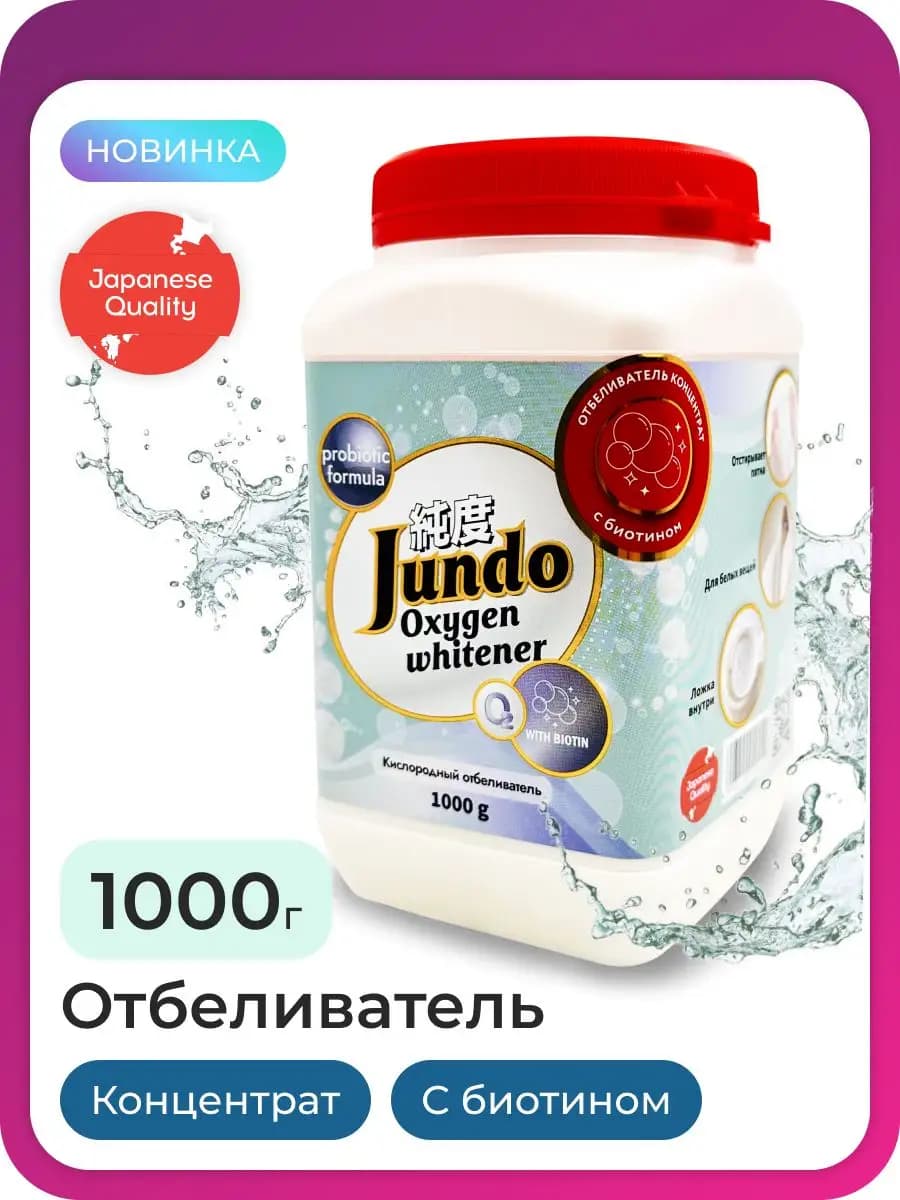 Кислородный отбеливатель пятновыводитель для белья 1кг