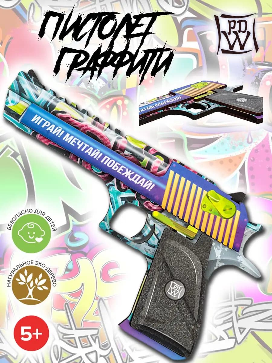 Оружие детское пистолет деревянный