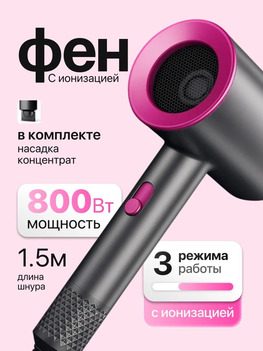 Фен для волос с ионизацией профессиональный