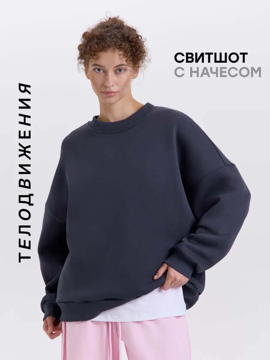 Cвитшот теплый оверсайз y2k с начесом