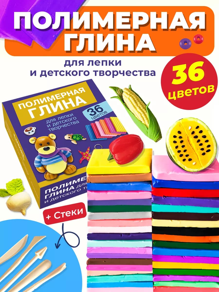 Полимерная глина для лепки. 36 цветов