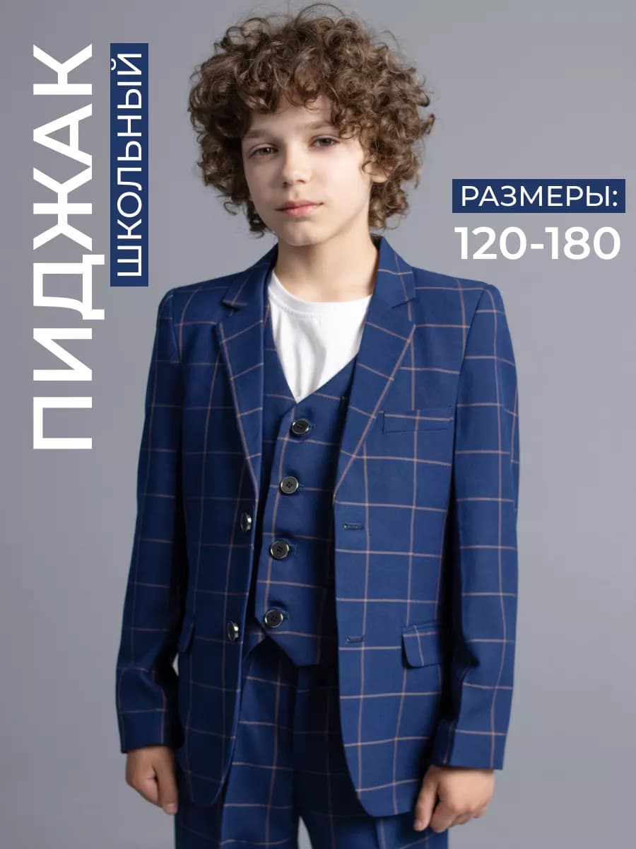 Детский школьный пиджак в клетку