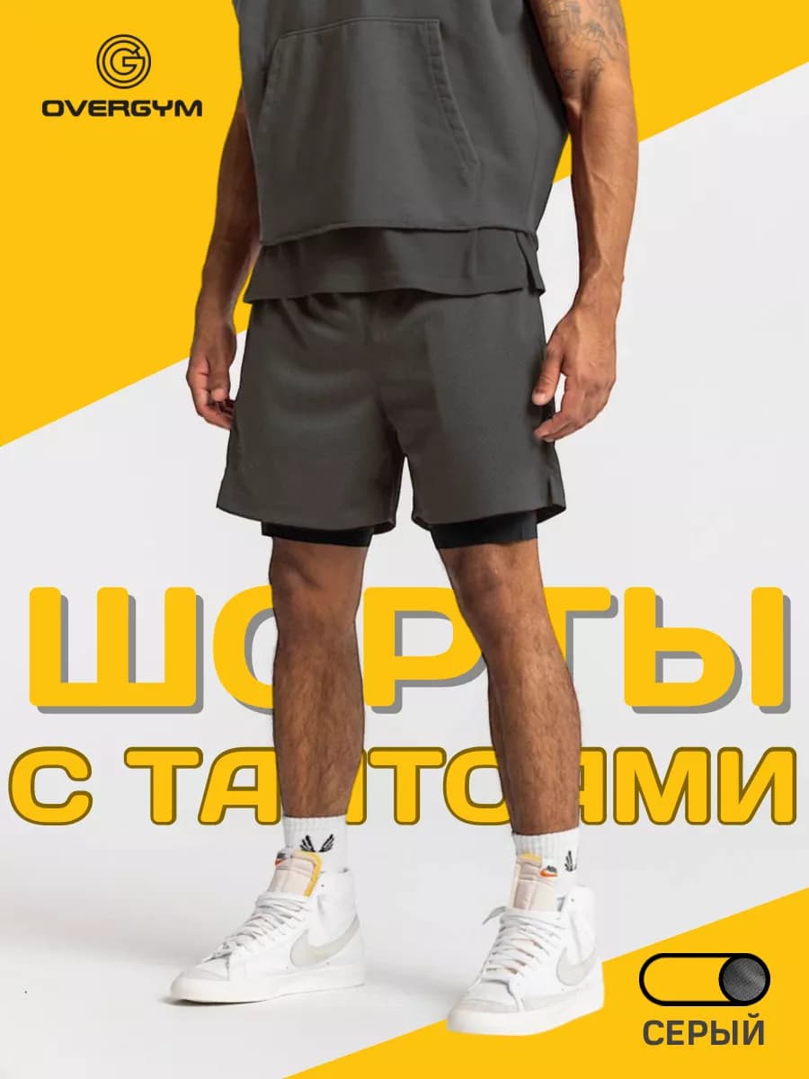 Шорты спортивные с тайтсами для тренировок