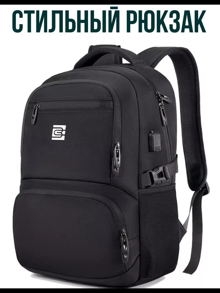 Рюкзак мужской школьный подростковый городской
