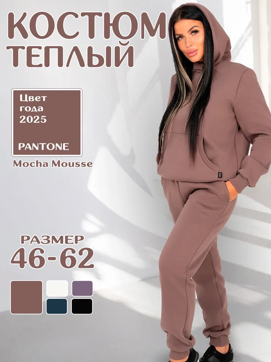 Спортивный костюм женский теплый с начесом большие размеры