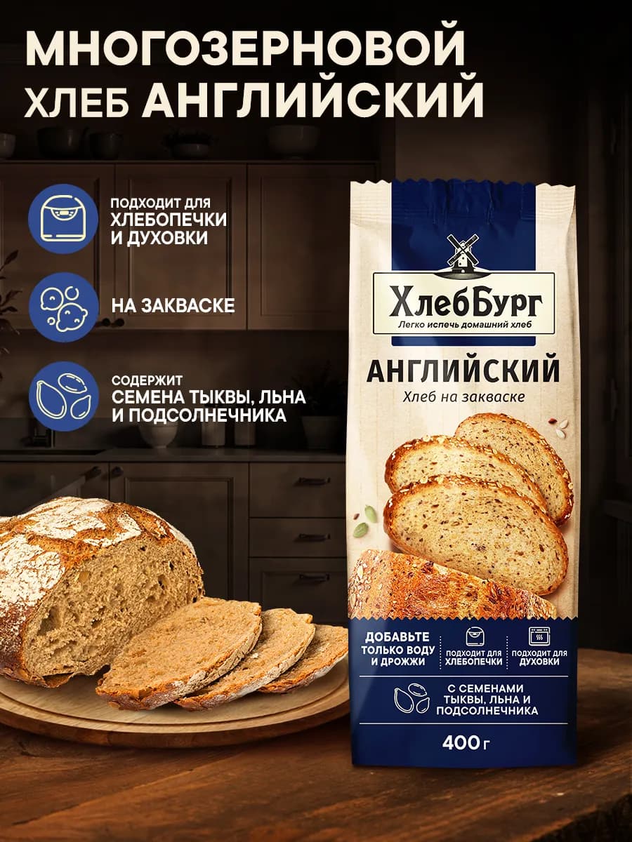 Смесь мучная "Хлеб многозерновой Английский", 400г