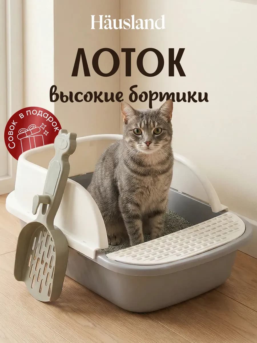 Лоток для кошек среднего размера с бортами и лопаткой