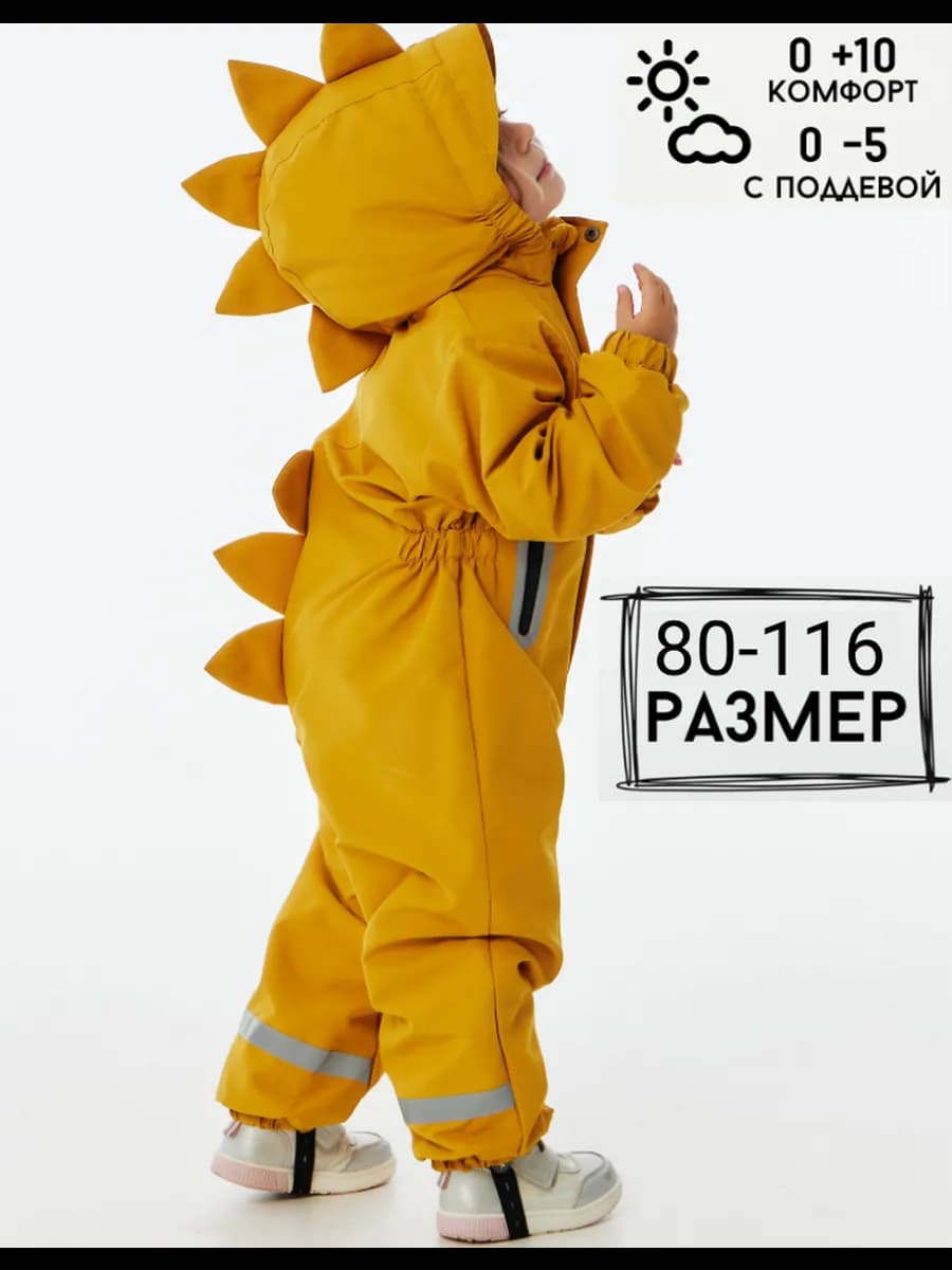 Комбинезон демисезонный непромокаемый мембрана