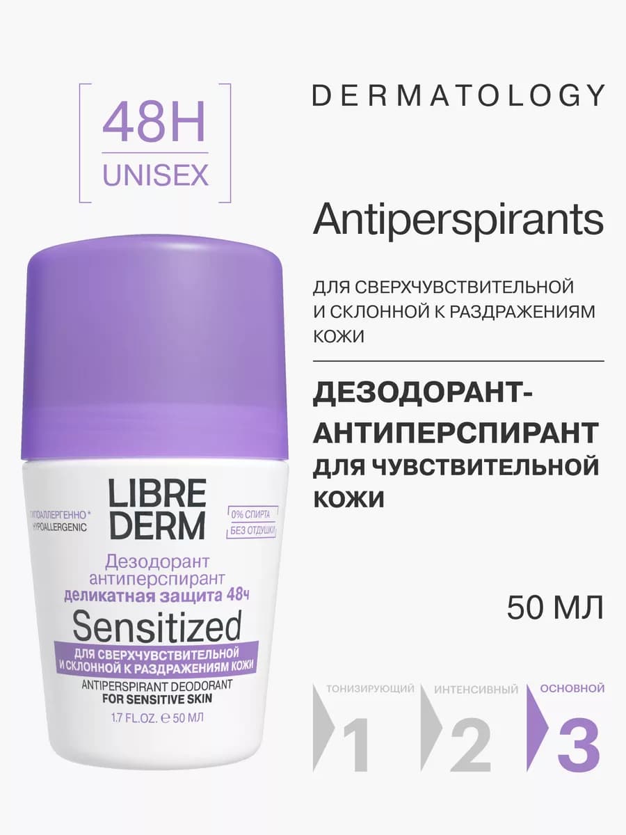 Дезодорант для тела чувствительной кожи 50 мл