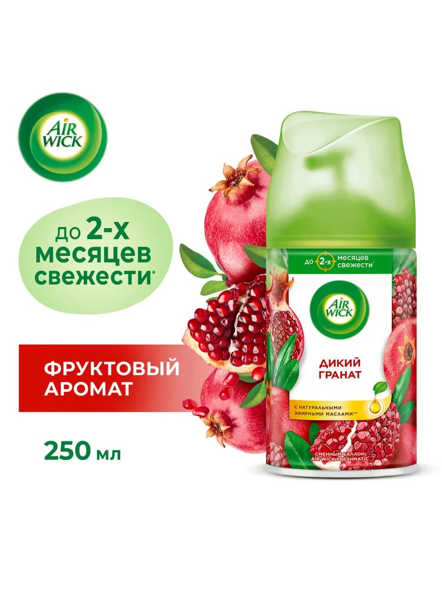 Сменный баллон к освежителю Аирвик Дикий гранат, 250 мл