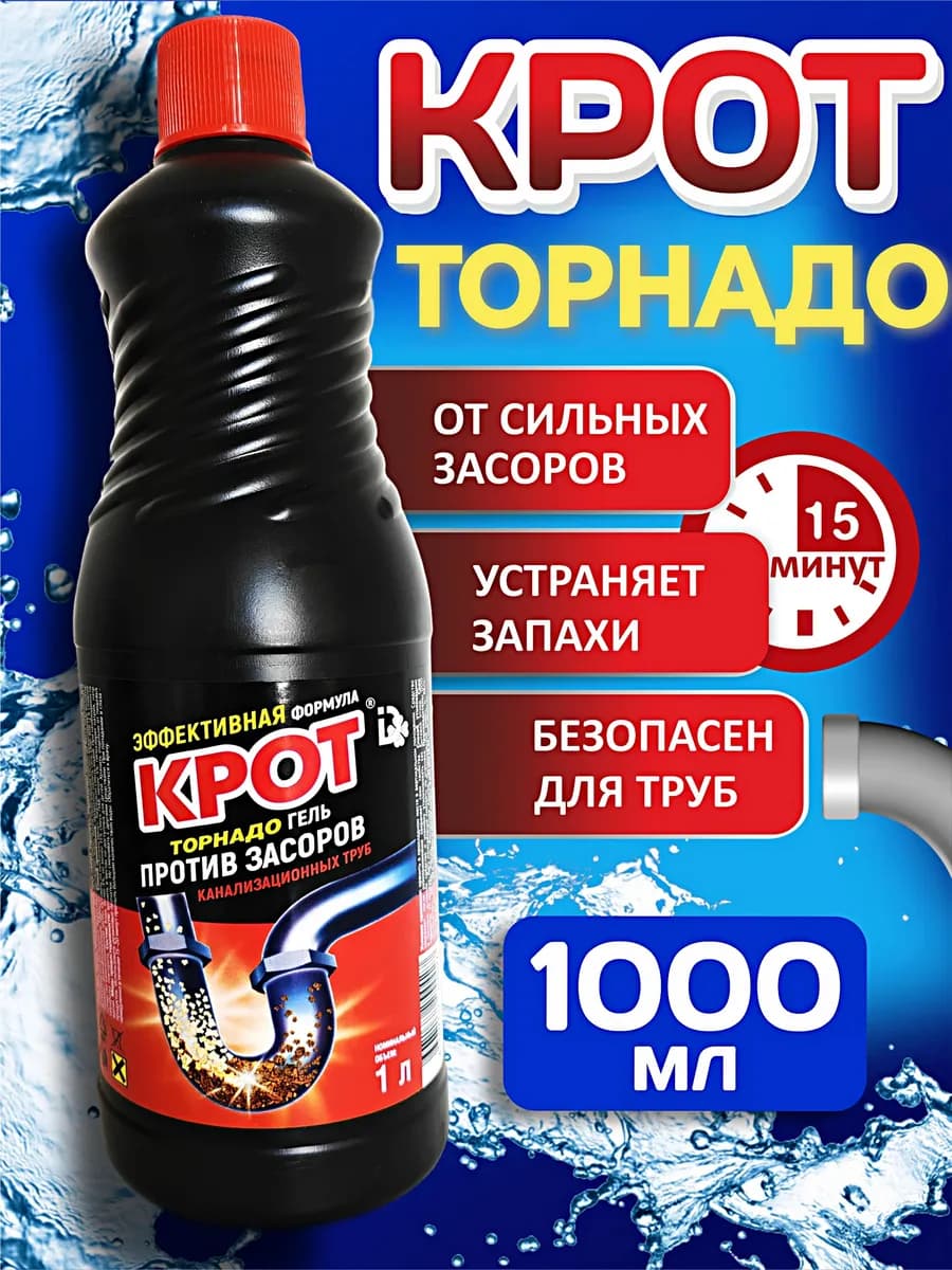 Средство для прочистки труб