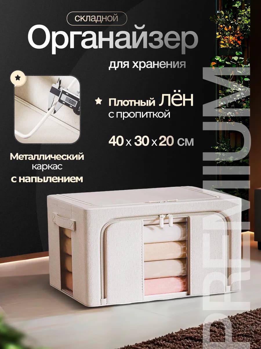 Органайзер складной для хранения вещей и белья