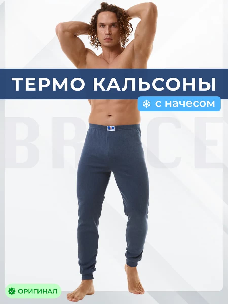 Термобелье кальсоны теплые с начесом