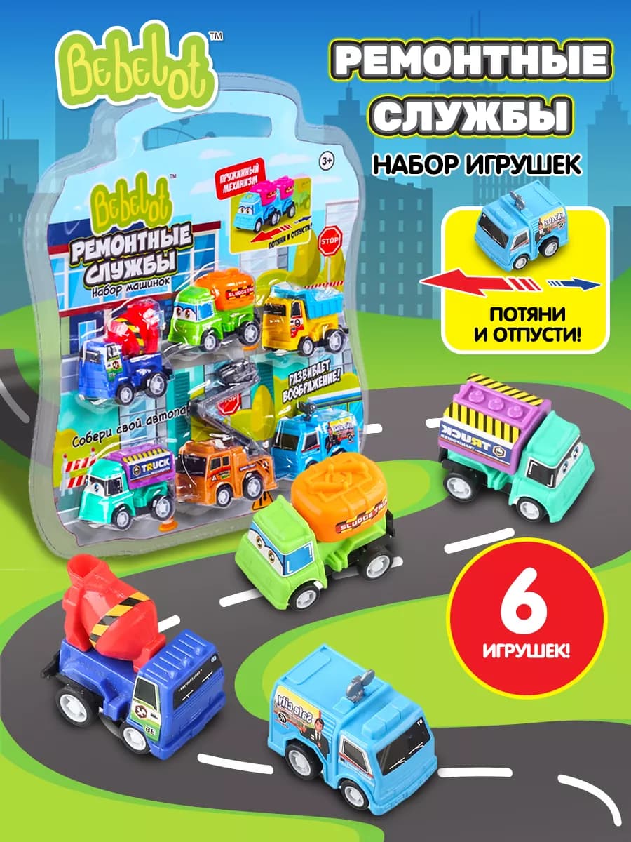 Набор детских игрушечных машинок инерционные Городской 6 шт