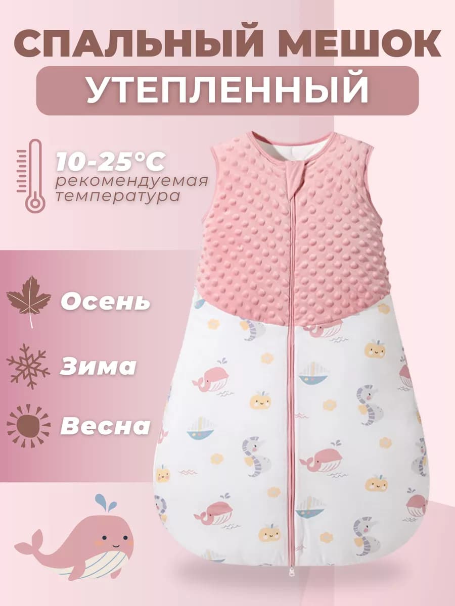 Спальный мешок