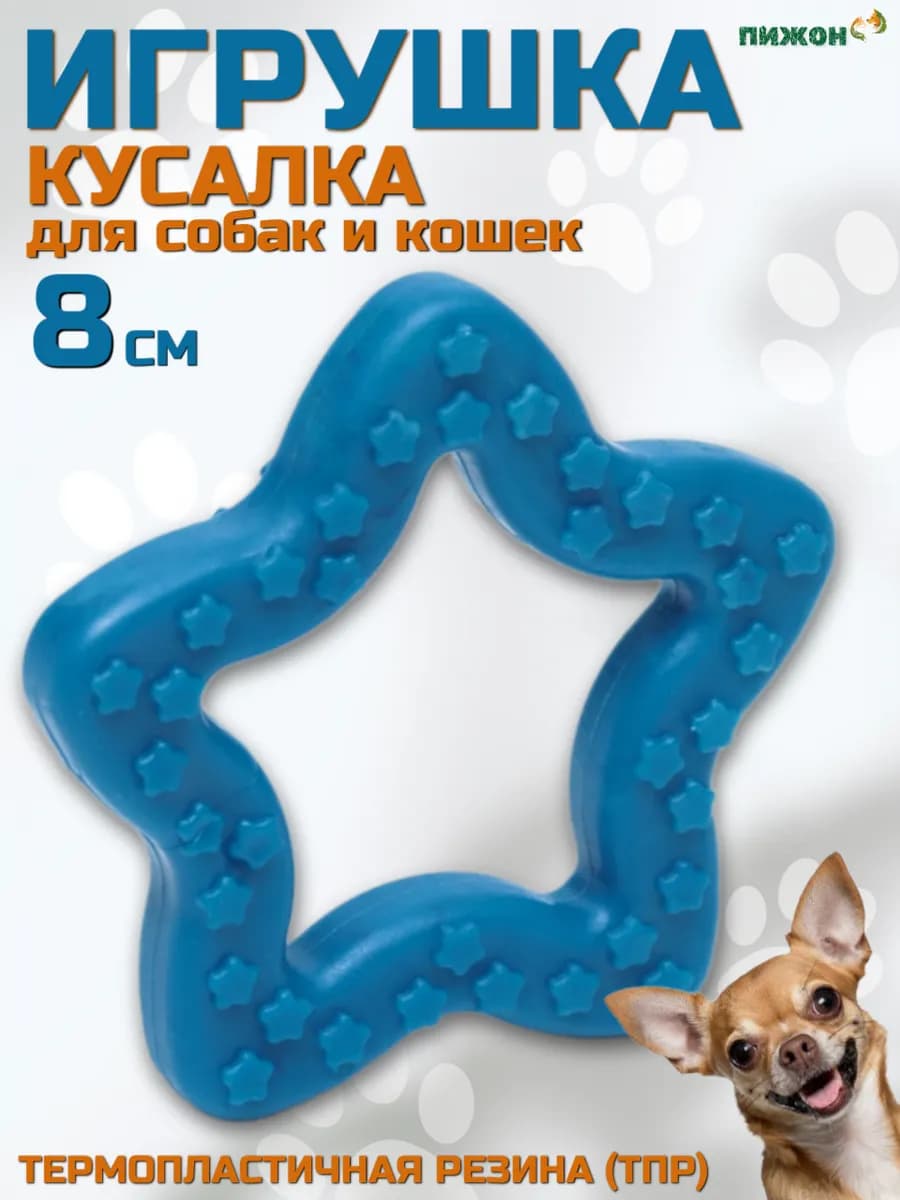 Игрушка для собак жевательная