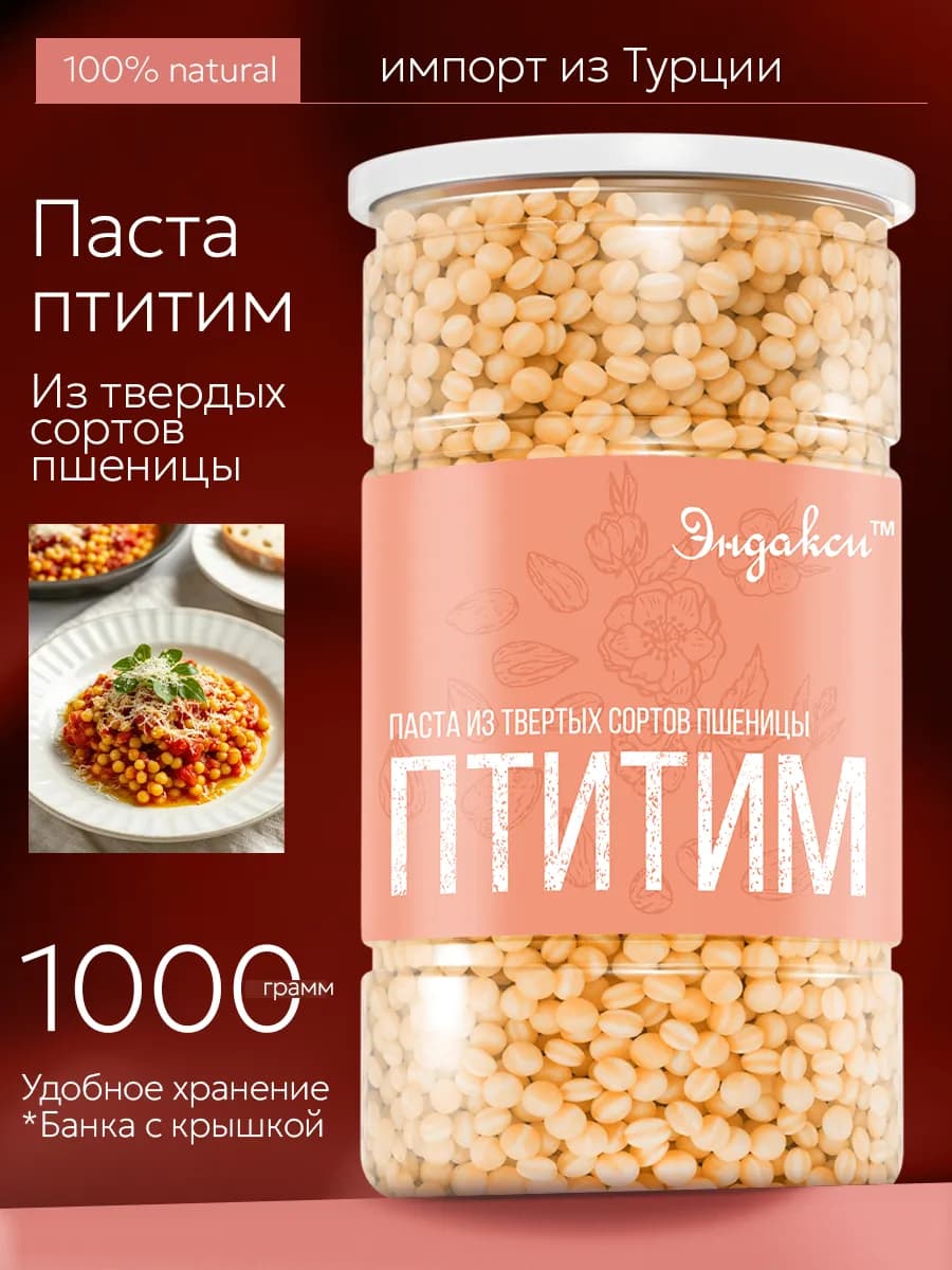 Макароны из твердых сортов пшеницы Паста Птитим 1 кг