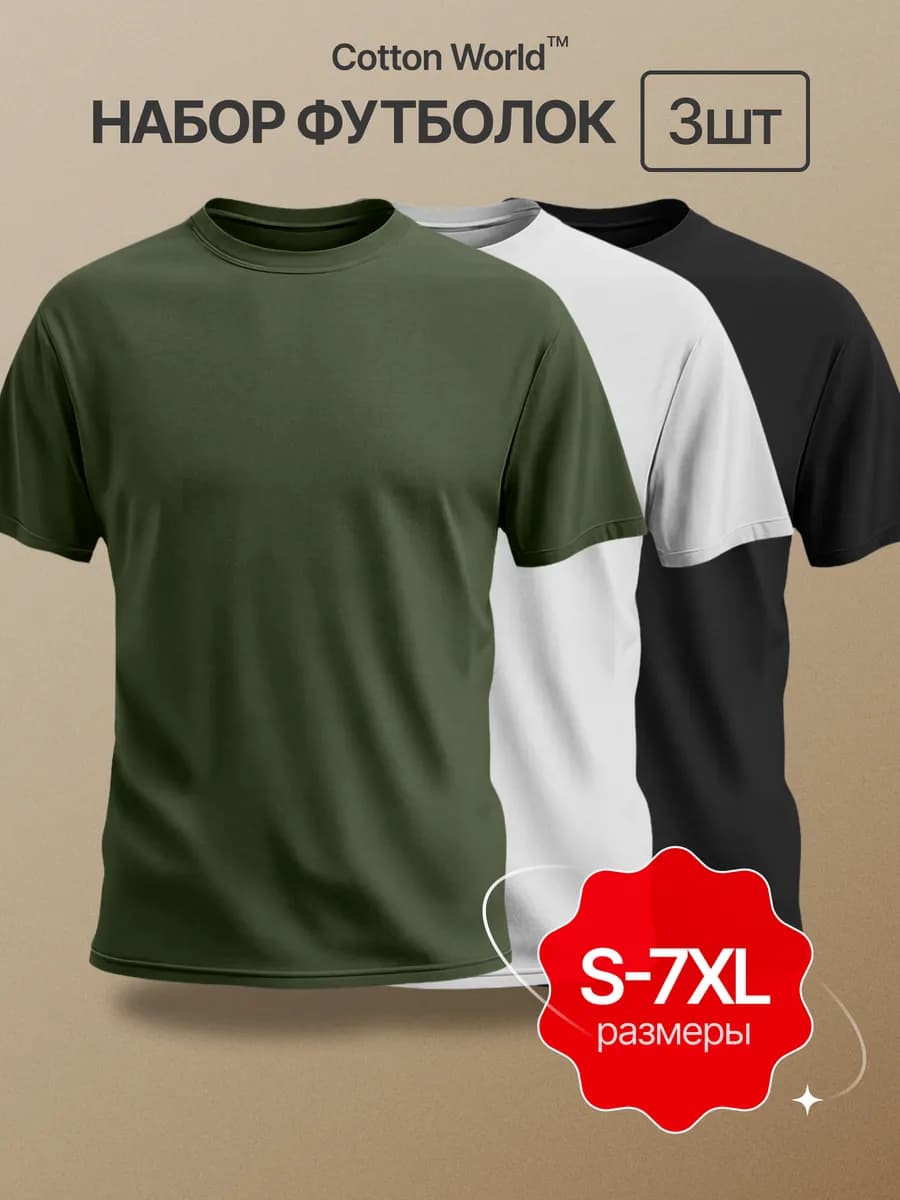 Футболка хлопок набор 3 шт
