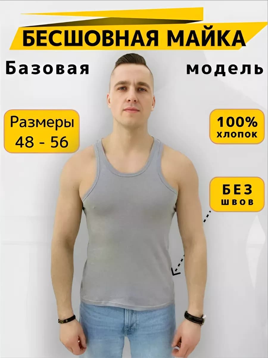 Майка бельевая однотонная, хлопок