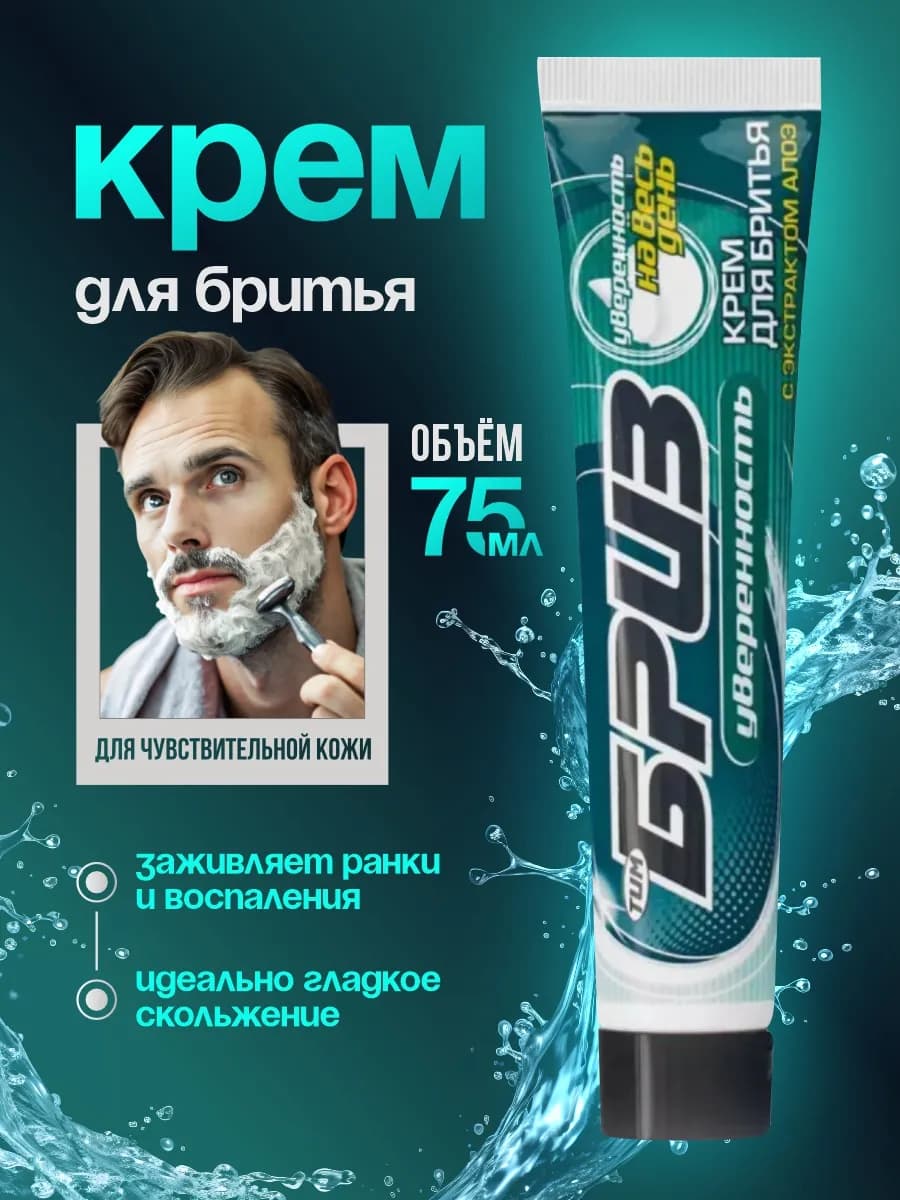 Крем для бритья мужской в тюбике с экстрактом алоэ, 75мл