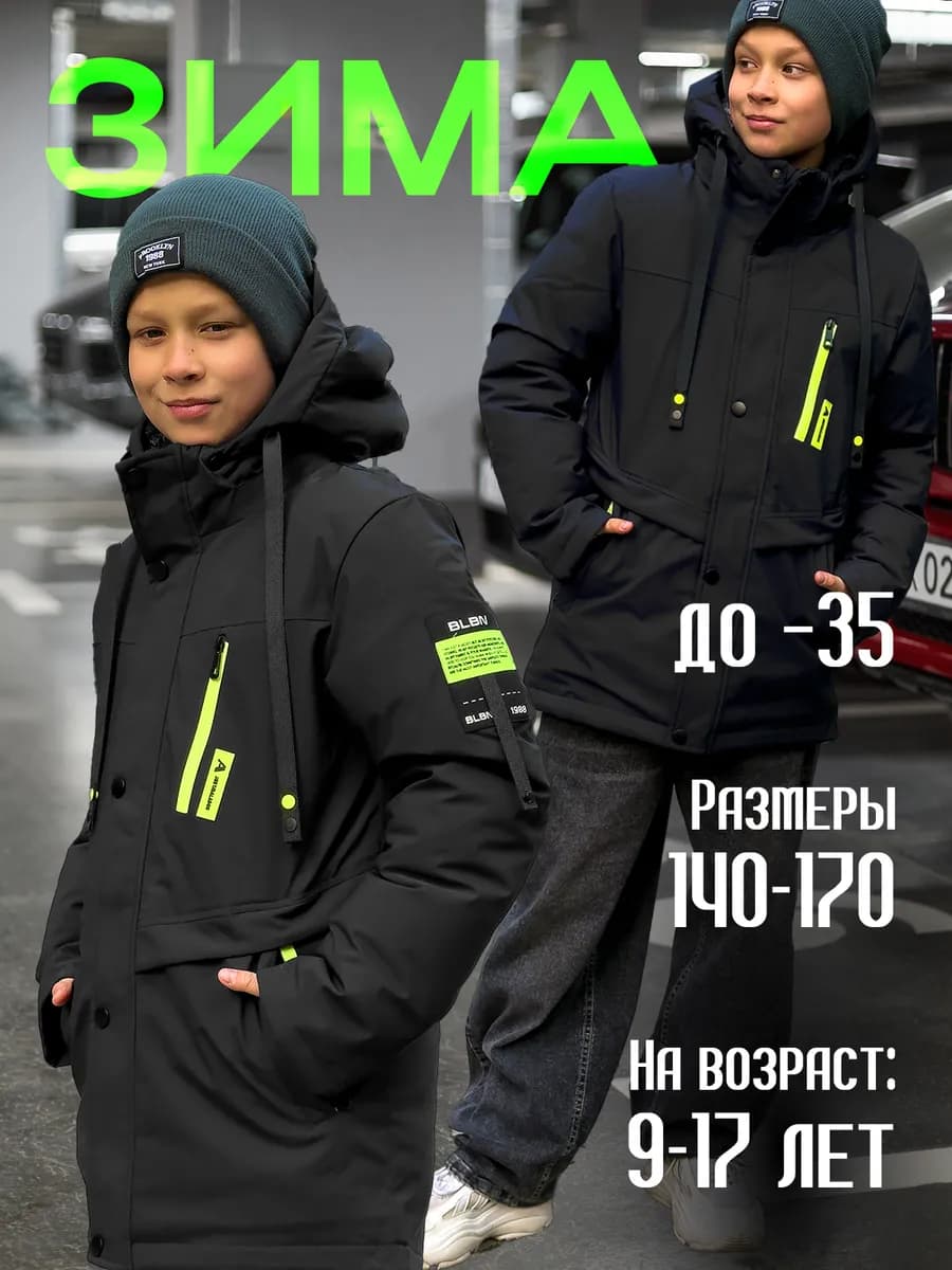 Парка зимняя для подростка удлиненная с капюшоном пуховик