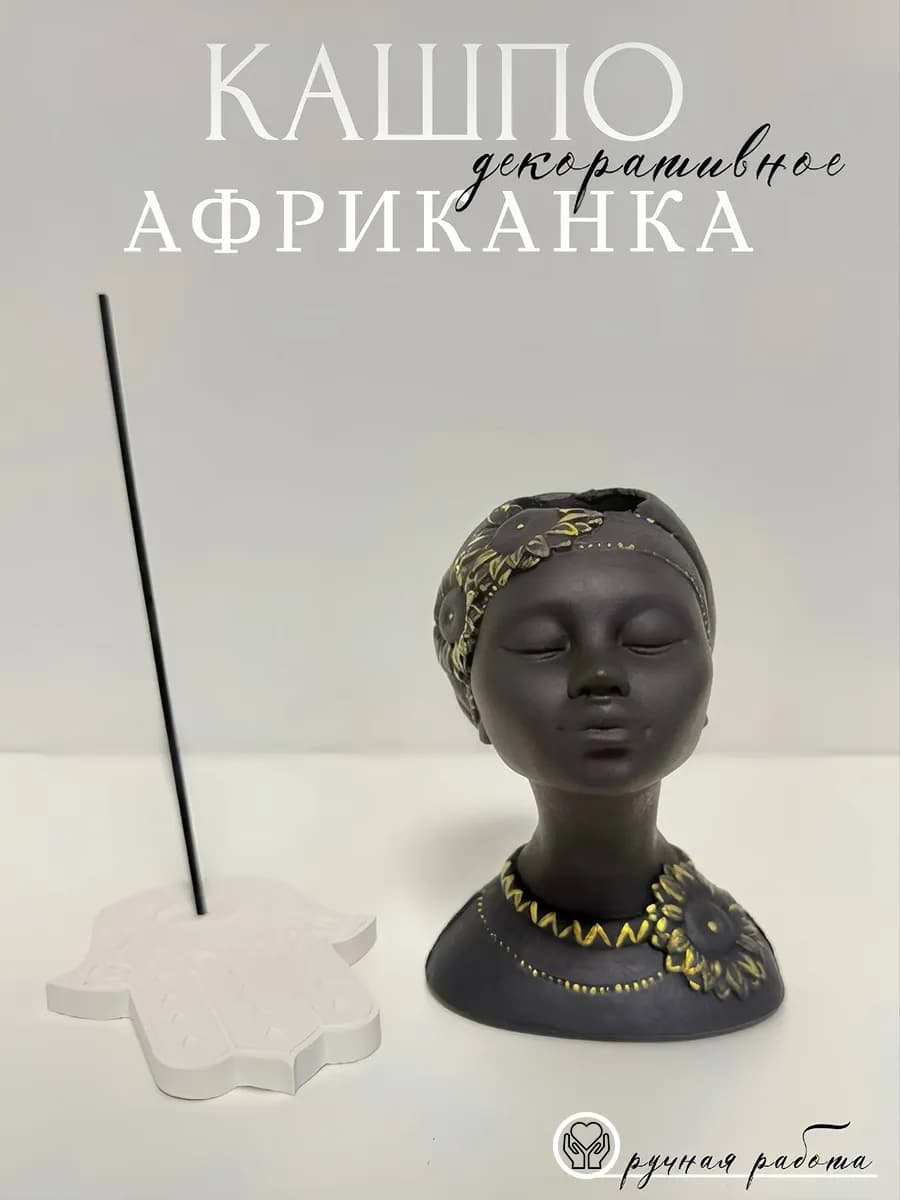Африканка кашпо декоративное ваза