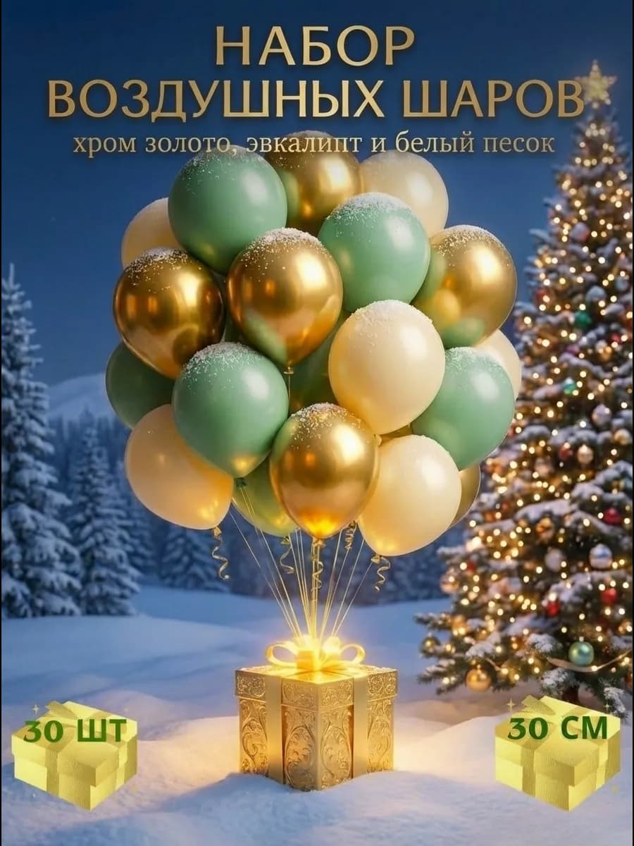 Шарики воздушные хром для праздника на др гелиевые 30шт