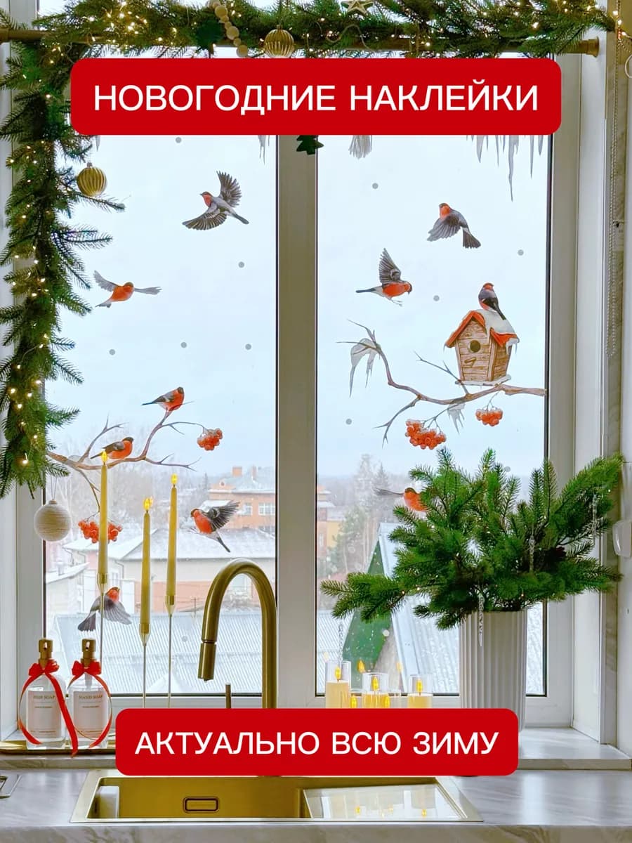 новогодние наклейки на окна - украшения снегири