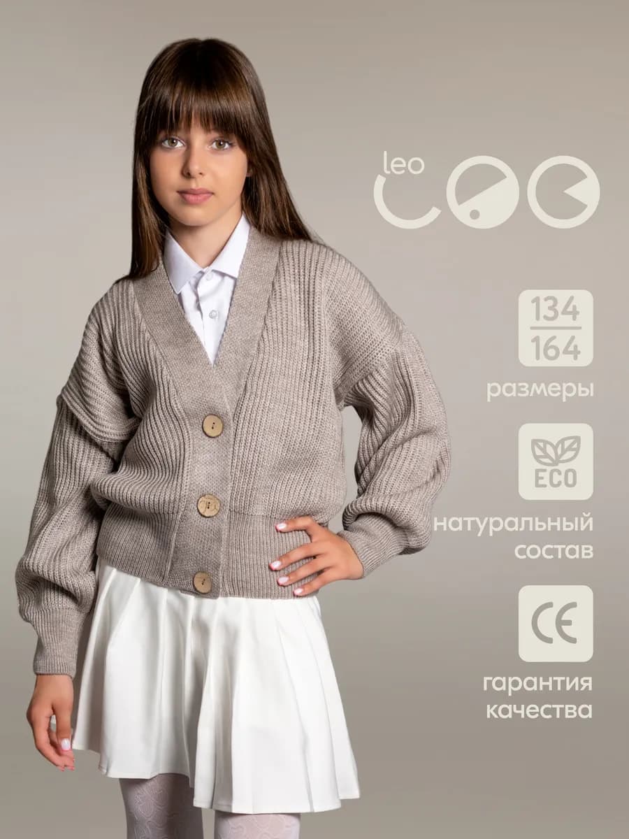 Кардиган вязаный в школу оверсайз на пуговицах укороченный