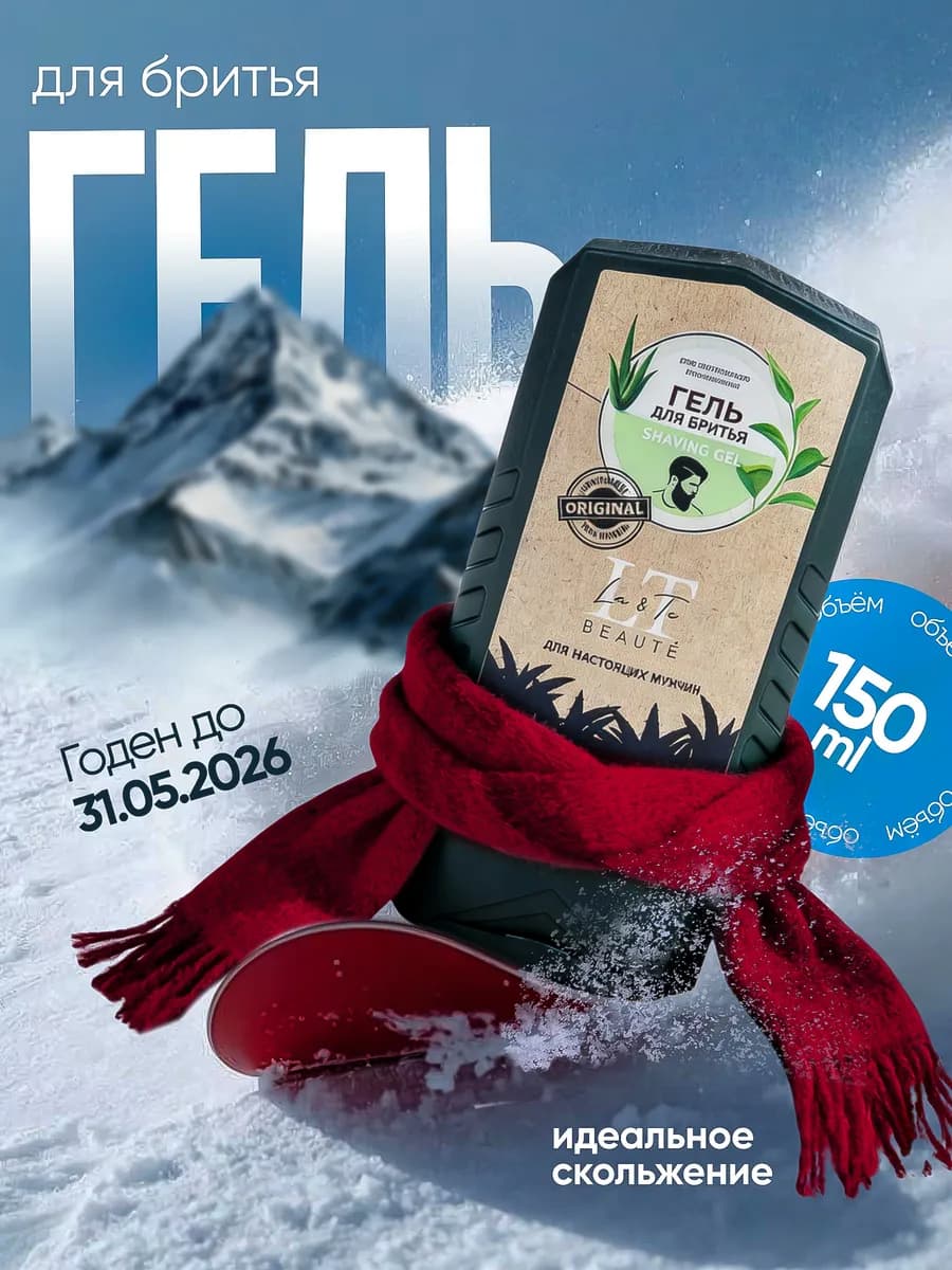 Гель для бритья для чувствительной кожи, 150 мл