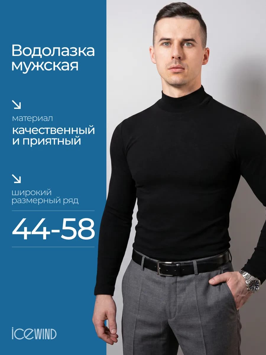 Водолазка мужская