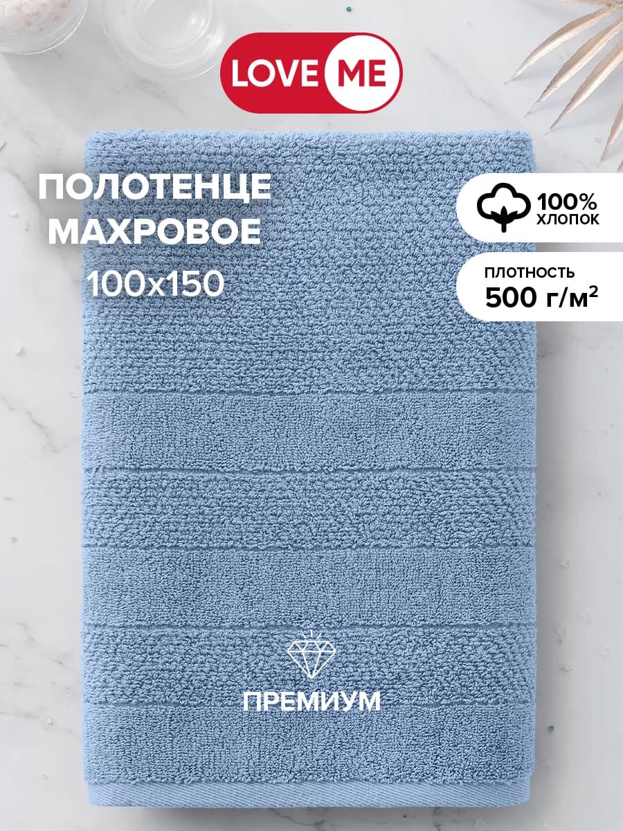 Полотенце банное большое 100х150