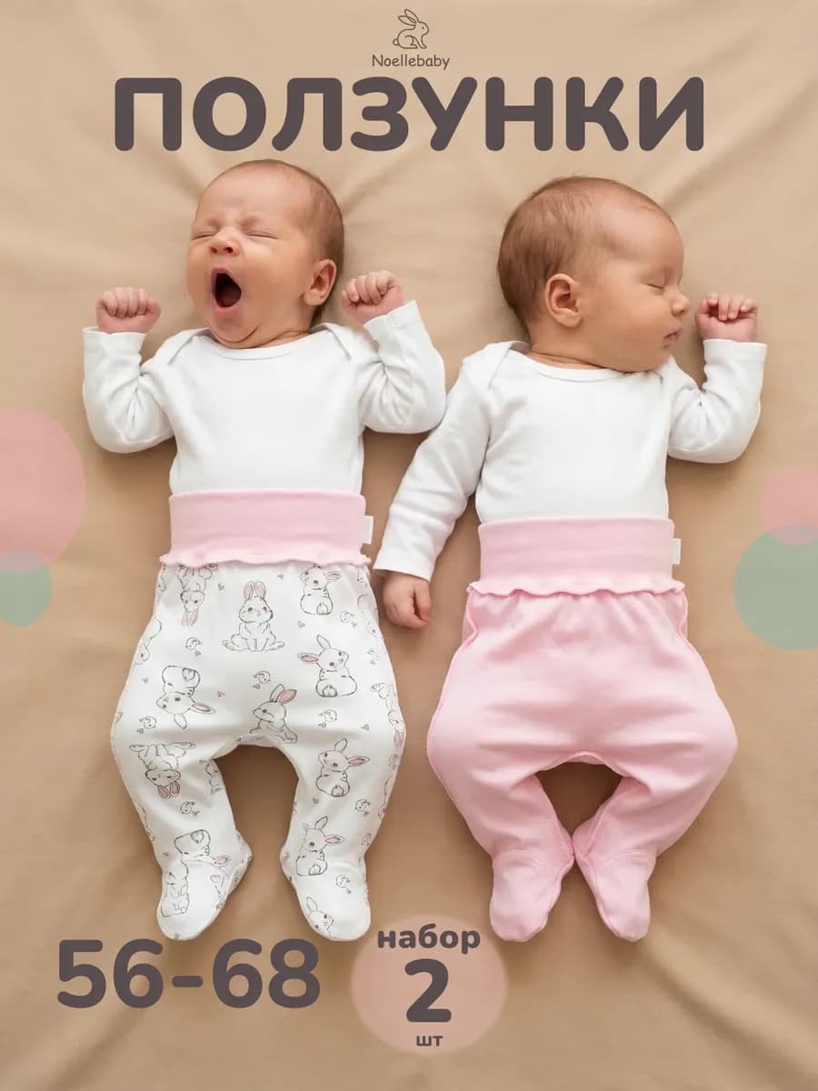 Ползунки для новорожденных в роддом