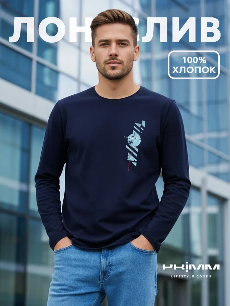 Лонгслив с принтом футболка с длинным рукавом
