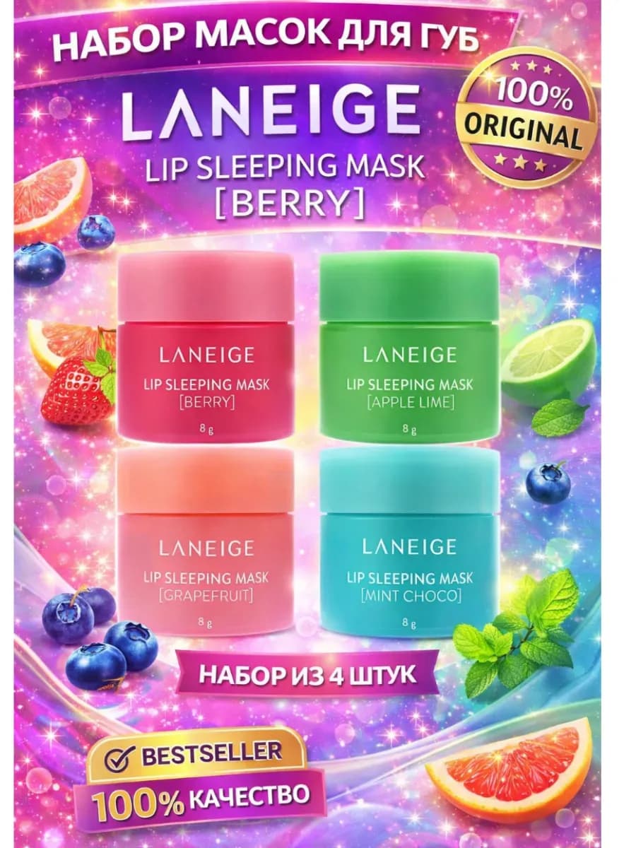 Маска для губ ночная восстанавливающая