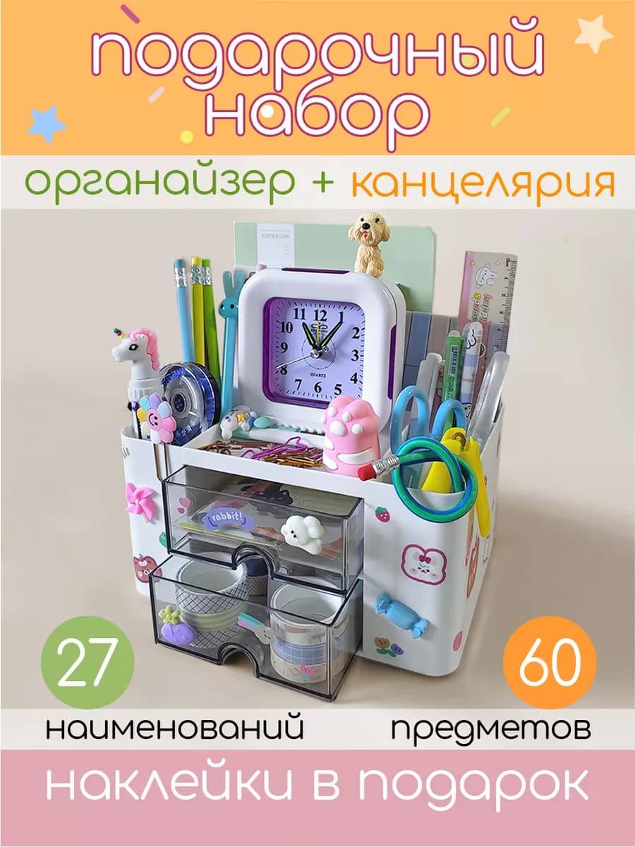 Набор милой канцелярии для девочки бокс подарок для школы