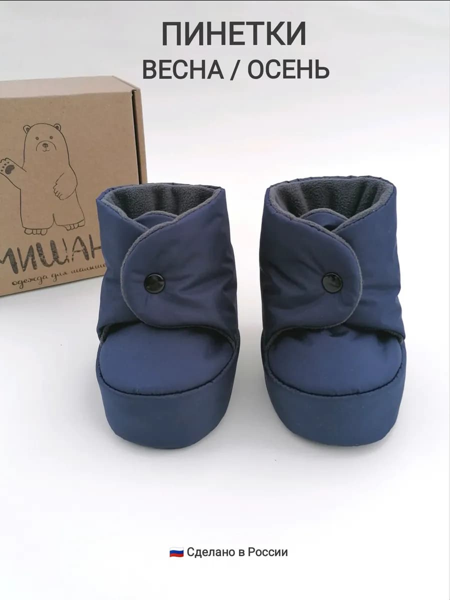 Пинетки для новорожденных демисезонные