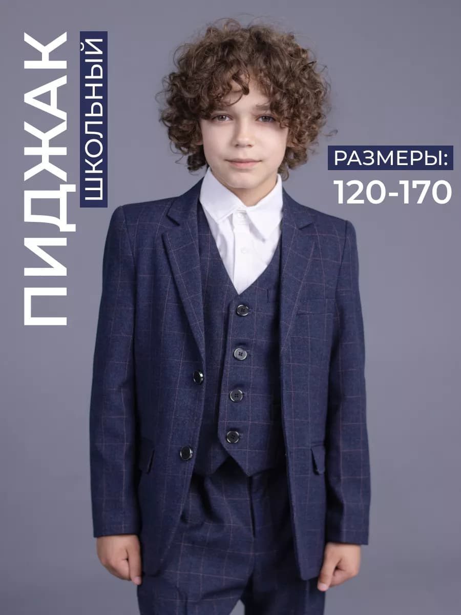 Детский школьный пиджак в клетку